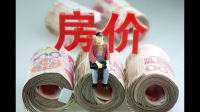 房价下跌甚至腰斩你敢断供吗?