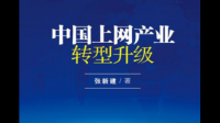 中国会不会转型失败？失败有什么后果？