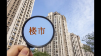 机构显示 2 月楼市现积极信号，百城