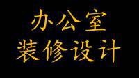 如何更好地规划企业的装修时间？