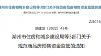 湖南省住建厅发布关于渤海银行股份