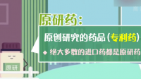 仿制药和创新药的区别是什么？艾迪药业这家企业怎么样？