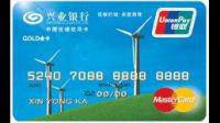 兴业银行重磅升级低碳信用卡，该款信用卡有何功能？