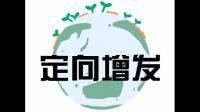 柳药集团定增募资不超 10 亿元事项