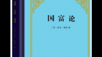 为什么写出《国富论》的亚当斯密写给自己的墓志铭不提《国富论》？