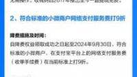财付通对小微商户实行支付手续费优惠，从商业角度如何看待企业此举？