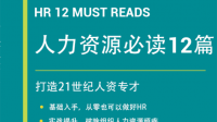 企业应该如何完善人力资源管理体系？