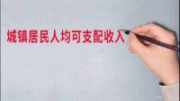 全国上半年居民人均工资性收入 113