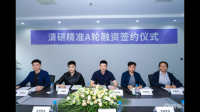 清杉科技完成数千万元 Pre-A 轮融