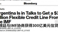 阿根廷加息应对通胀收效难言明朗，目