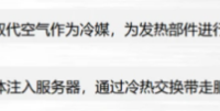 曙光数创表示使用液冷技术的低 PUE 的大型数据中心在长期运维成本上具有较高优势，该企业日后发展如何？