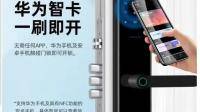 华为智能门锁系列发布，2099 元起，如何评价该产品？