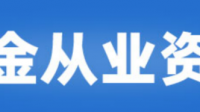 基金财产的独立性包括哪些方面？
