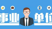 企业单位，事业单位分别分为哪几种类