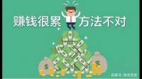 为什么有些人赚钱那么容易，有些人赚不到钱啊？