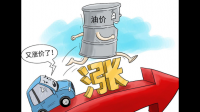 6 月 13 日 24 时起油价小幅下调，加一箱油将少花 2 元，这会给市场造成哪些影响？