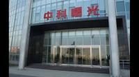 中科曙光公司的发展前景怎么样？