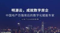 明源云公司的发展前景怎么样？