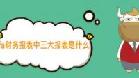 如何通俗易懂地理解财报中利润表、