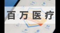 投资中、高端医疗险的注意事项是什么？