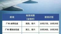 南宁机场恢复至香港定期航线航班，这