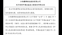 华盛锂电收到上交所监管工作函，这对