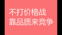 比你体量大的连锁企业和你打价格战怎么办？