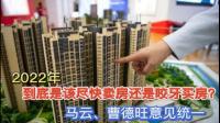 为什么说有人说“刚需2023年不买房必后悔”？