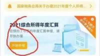 2022 年度个人所得税退税于 23 年 3 月 1 日正式申报，你是退税还是补税？有哪些注意事项？