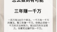 2024年如何赚到1000万？
