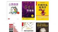 哪些书籍能帮助初学者学习理财投资