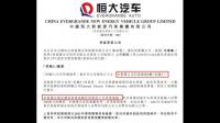 中国恒大诚邀所有债权人尽快审阅适用的重组支持协议，并加入适用的重组支持协议，该公司目前经营现状如何？