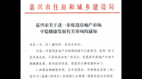 浙江嘉兴全面取消限购限售，有上海人到嘉兴看别墅，当地更多房东出售二手房，这一政策还将带来哪些震动效应？
