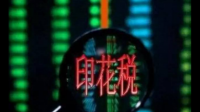 2023年1-2月股票印花税降幅和股市