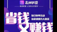 高佣联盟是怎么盈利的?