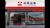 华泰证券子公司华泰国际为附属公司