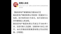 上交所对融创房地产及时任董事长、总经理汪孟德予以通报批评，这对企业经营造成什么影响？