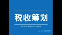该怎么去有效管理企业税务？