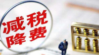税务总局预计 2023 年新增减税降费 1.2 万亿元，给我国企业发展带来哪些帮助？
