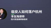 杭州出台落户新政，大专可直接落户，全面放开县域落户政策，此举有何意义？
