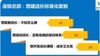 连锁餐饮门店从普通员工晋升到门店管理人员需要给予哪些培训?