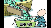 企业创融资的过程有哪些注意事项？