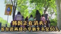 韩国统计厅近十年首尔人口净流出超 80 万，归因高房价，这一调查结果说明什么？