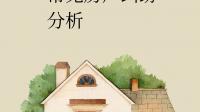 房地产纠纷案例精选与问题解析?