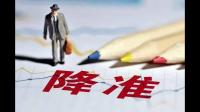 央行公开市场净回笼 3200 亿元，这对相关市场带来哪些影响？
