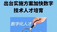 全国第一张智能制造工程技术人员专业技术等级证书产生,我国采取了什么措施培养了什么人才?