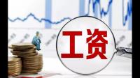 北京的公司,员工成本多少,才算扛得住。?