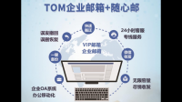 企业邮箱哪些比较好用?