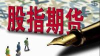 股指震荡的根儿有几条?