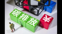 全国碳市场碳排放配额累计成交逾 111 亿元,这数据说明了什么?